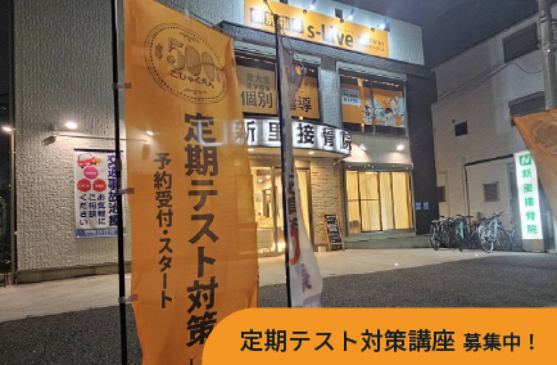 定期テスト対策講座